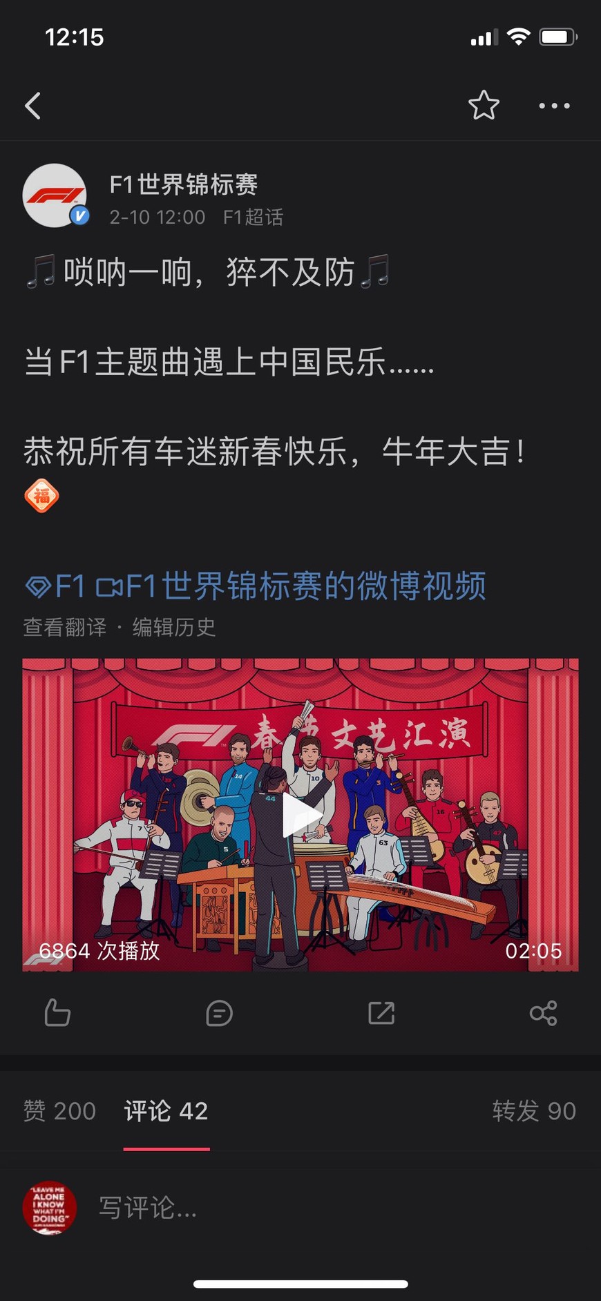 巴裘拉 这个民乐版的f1主题曲笑死我了 其实没有唢呐的话二胡也够了 而且为什么拉二胡的大叔要戴墨镜 猫站